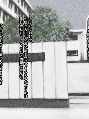 [神楽ひつじ] 添乗員は旅行中の情事を見て見ぬフリをする2 -JKたちの修学旅行編-_0214