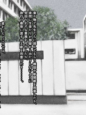[神楽ひつじ] 添乗員は旅行中の情事を見て見ぬフリをする2 -JKたちの修学旅行編-_0215