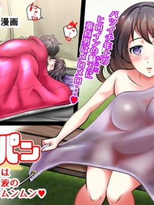 [神楽ひつじ] テントでパンパン -シュラフの中は愛液と精液の匂いがムンムン-