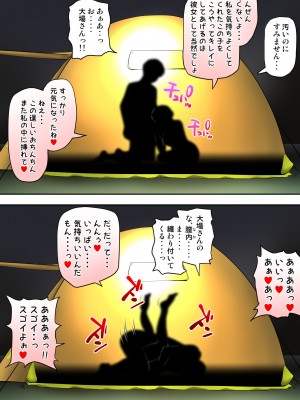 [神楽ひつじ] テントでパンパン -シュラフの中は愛液と精液の匂いがムンムン-_0066