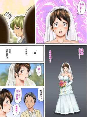 [神楽ひつじ] 海外挙式に参列した元カレにイキ狂わされる新妻 前後編 [糖分超标汉化组]_0010