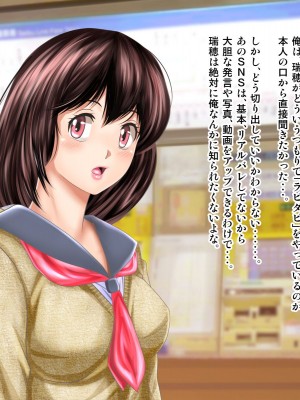 [神楽ひつじ] 幼馴染みが内緒でやっているSNSを見て興奮してしまう俺!!_0206