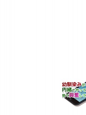 [神楽ひつじ] 幼馴染みが内緒でやっているSNSを見て興奮してしまう俺!!_0220