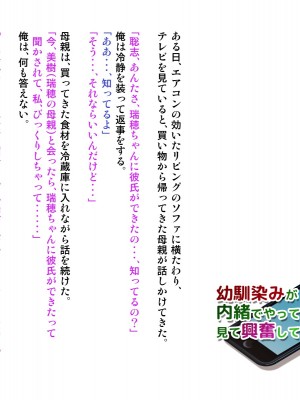 [神楽ひつじ] 幼馴染みが内緒でやっているSNSを見て興奮してしまう俺!!_0328
