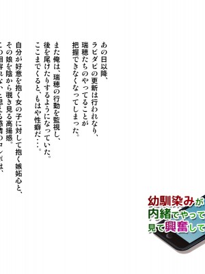 [神楽ひつじ] 幼馴染みが内緒でやっているSNSを見て興奮してしまう俺!!_0416