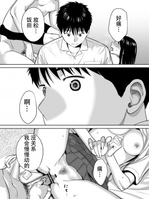 [桂あいり]  カラミざかり（醒時同交歡） vol：1-3+番外1-2_0075