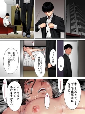 [桂あいり] 「夫の部下にイかされちゃう…」抗えず感じてしまう不倫妻 8-11【フルカラー版】_0011