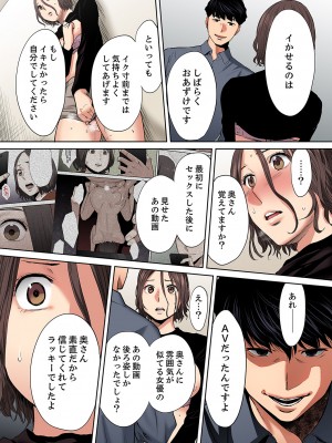 [桂あいり] 「夫の部下にイかされちゃう…」抗えず感じてしまう不倫妻 8-11【フルカラー版】_0052