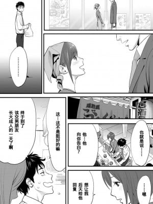 [桂あいり] コウカン──あの時…アノ娘♀とイッ♂てたら── 1-7卷 （1-36话）[DL版]_0011