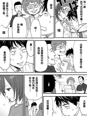 [桂あいり] コウカン──あの時…アノ娘♀とイッ♂てたら── 1-7卷 （1-36话）[DL版]_0013