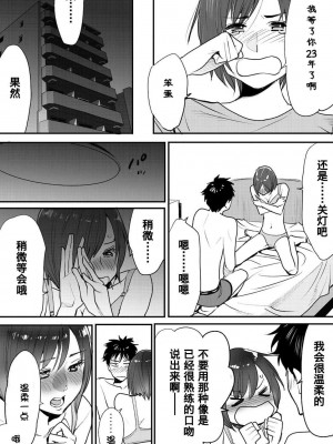 [桂あいり] コウカン──あの時…アノ娘♀とイッ♂てたら── 1-7卷 （1-36话）[DL版]_0025
