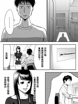 [桂あいり] コウカン──あの時…アノ娘♀とイッ♂てたら── 1-7卷 （1-36话）[DL版]_0034
