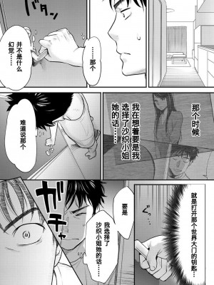[桂あいり] コウカン──あの時…アノ娘♀とイッ♂てたら── 1-7卷 （1-36话）[DL版]_0039
