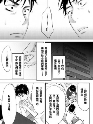 [桂あいり] コウカン──あの時…アノ娘♀とイッ♂てたら── 1-7卷 （1-36话）[DL版]_0041