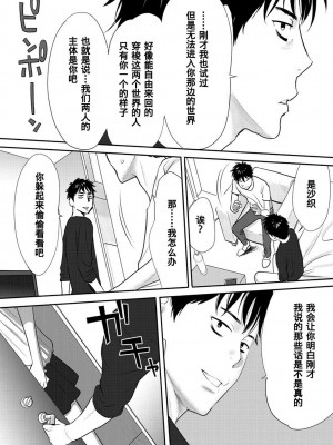 [桂あいり] コウカン──あの時…アノ娘♀とイッ♂てたら── 1-7卷 （1-36话）[DL版]_0042