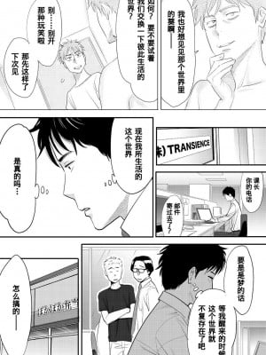 [桂あいり] コウカン──あの時…アノ娘♀とイッ♂てたら── 1-7卷 （1-36话）[DL版]_0049