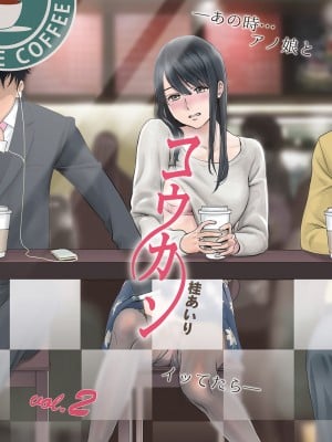 [桂あいり] コウカン──あの時…アノ娘♀とイッ♂てたら── 1-7卷 （1-36话）[DL版]_0056
