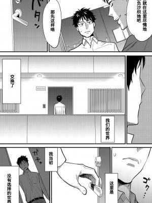 [桂あいり] コウカン──あの時…アノ娘♀とイッ♂てたら── 1-7卷 （1-36话）[DL版]_0060