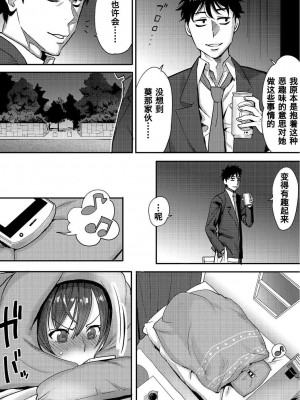 [桂あいり] コウカン──あの時…アノ娘♀とイッ♂てたら── 1-7卷 （1-36话）[DL版]_0085