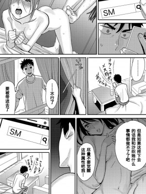 [桂あいり] コウカン──あの時…アノ娘♀とイッ♂てたら── 1-7卷 （1-36话）[DL版]_0088