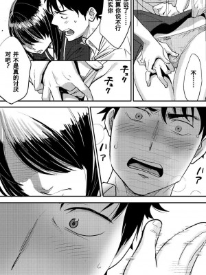 [桂あいり] コウカン──あの時…アノ娘♀とイッ♂てたら── 1-7卷 （1-36话）[DL版]_0102