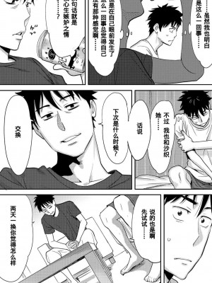 [桂あいり] コウカン──あの時…アノ娘♀とイッ♂てたら── 1-7卷 （1-36话）[DL版]_0113