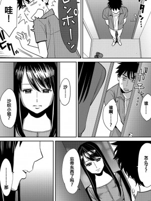 [桂あいり] コウカン──あの時…アノ娘♀とイッ♂てたら── 1-7卷 （1-36话）[DL版]_0132