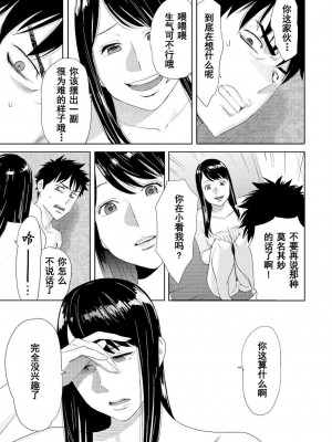 [桂あいり] コウカン──あの時…アノ娘♀とイッ♂てたら── 1-7卷 （1-36话）[DL版]_0296