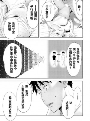 [桂あいり] コウカン──あの時…アノ娘♀とイッ♂てたら── 1-7卷 （1-36话）[DL版]_0345