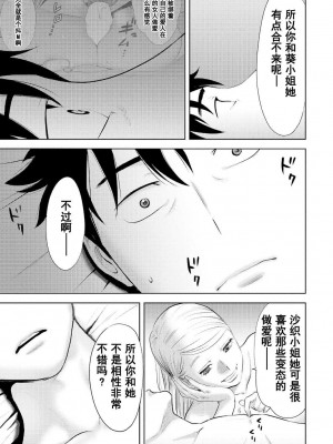 [桂あいり] コウカン──あの時…アノ娘♀とイッ♂てたら── 1-7卷 （1-36话）[DL版]_0353
