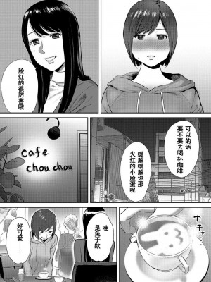 [桂あいり] コウカン──あの時…アノ娘♀とイッ♂てたら── 1-7卷 （1-36话）[DL版]_0526