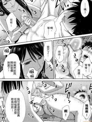 [桂あいり] コウカン──あの時…アノ娘♀とイッ♂てたら── 1-7卷 （1-36话）[DL版]_0686
