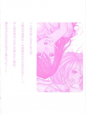 [桂あいり] 女神と一年暮らしてみた。 第01巻_0006