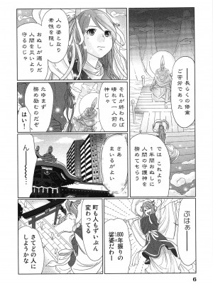 [桂あいり] 女神と一年暮らしてみた。 第01巻_0010