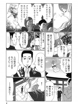 [桂あいり] 女神と一年暮らしてみた。 第01巻_0011