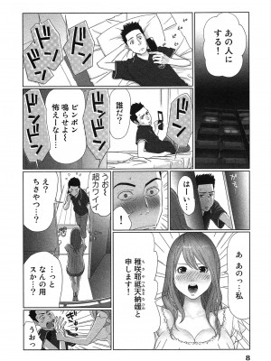 [桂あいり] 女神と一年暮らしてみた。 第01巻_0012