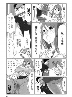 [桂あいり] 女神と一年暮らしてみた。 第01巻_0013