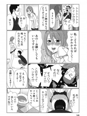 [桂あいり] 女神と一年暮らしてみた。 第01巻_0014