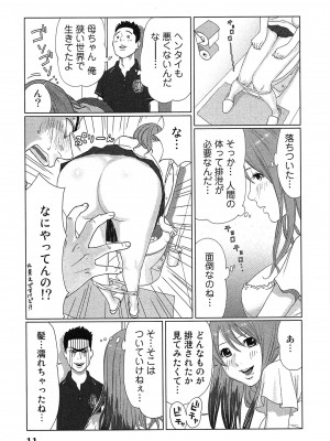 [桂あいり] 女神と一年暮らしてみた。 第01巻_0015