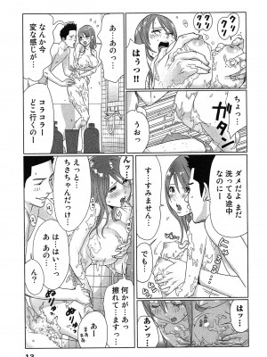[桂あいり] 女神と一年暮らしてみた。 第01巻_0017