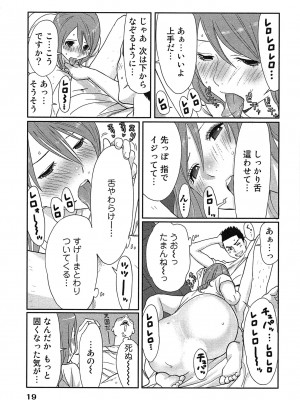 [桂あいり] 女神と一年暮らしてみた。 第01巻_0023