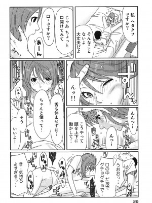 [桂あいり] 女神と一年暮らしてみた。 第01巻_0024