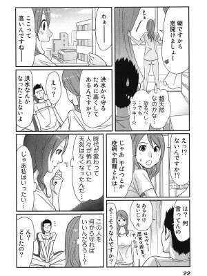 [桂あいり] 女神と一年暮らしてみた。 第01巻_0026