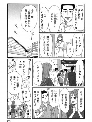 [桂あいり] 女神と一年暮らしてみた。 第01巻_0027
