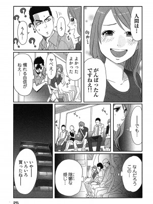 [桂あいり] 女神と一年暮らしてみた。 第01巻_0029