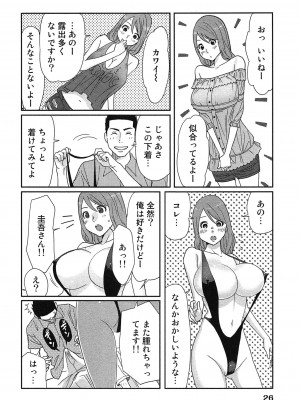 [桂あいり] 女神と一年暮らしてみた。 第01巻_0030