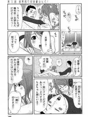 [桂あいり] 女神と一年暮らしてみた。 第01巻_0033