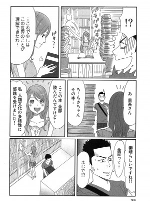 [桂あいり] 女神と一年暮らしてみた。 第01巻_0036