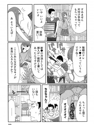 [桂あいり] 女神と一年暮らしてみた。 第01巻_0037