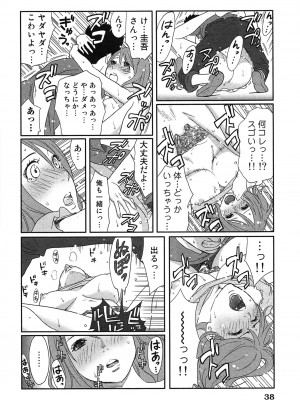 [桂あいり] 女神と一年暮らしてみた。 第01巻_0042